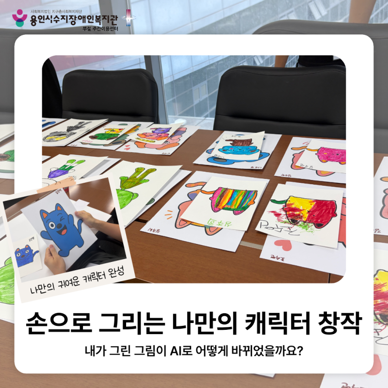 내가 그린 그림이 AI로 어떻게 바뀌었을까요?