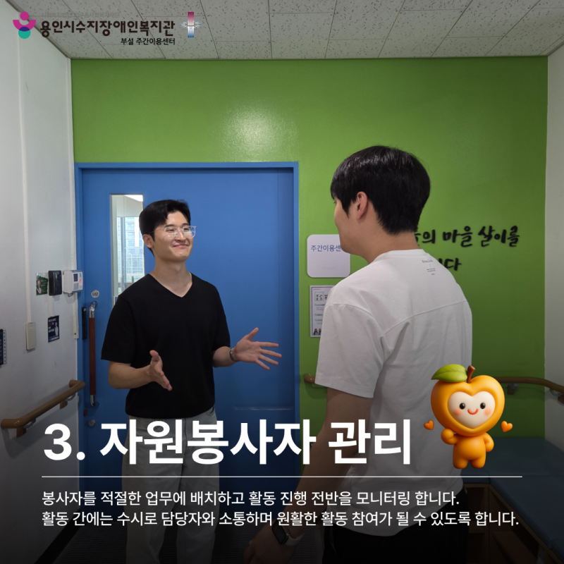 자원봉사자 관리