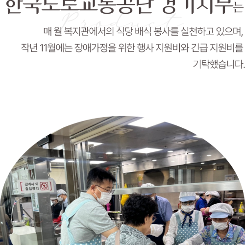 한국도로교통공단 경기지부의 후원금품 전달식이 지난 7일 복지관에서 진행되었으며, 이 날 전달식에는 긴급생활지원비 100만원과 백미(10kg) 25포(품679,000원)이 전달되었습니다.