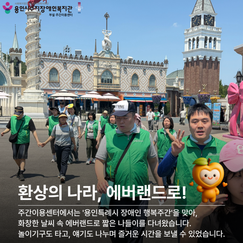 에버랜드 방문 개요