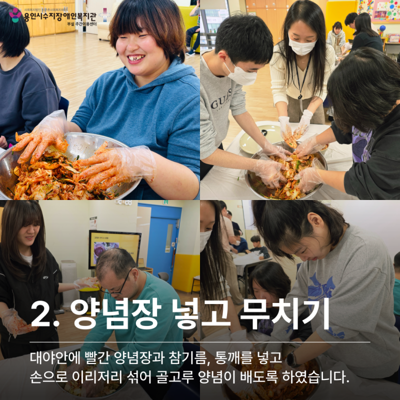 2. 양념장 넣고 무치기