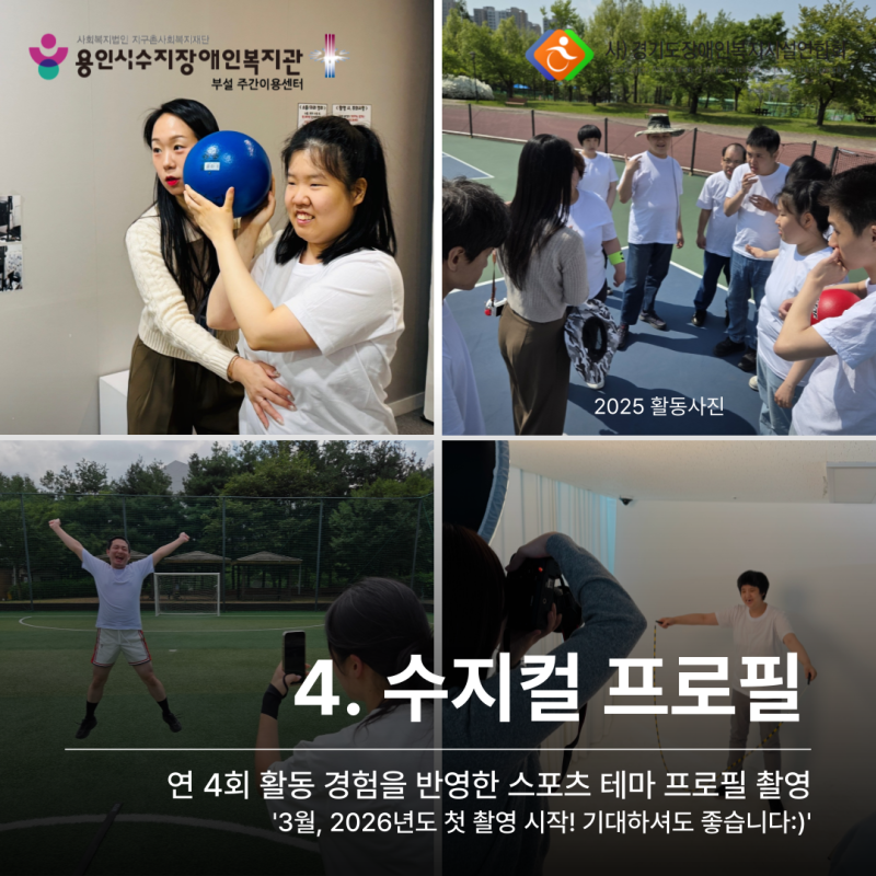 수지컬 프로필: 3월, 2026년도 첫 촬영 시작!