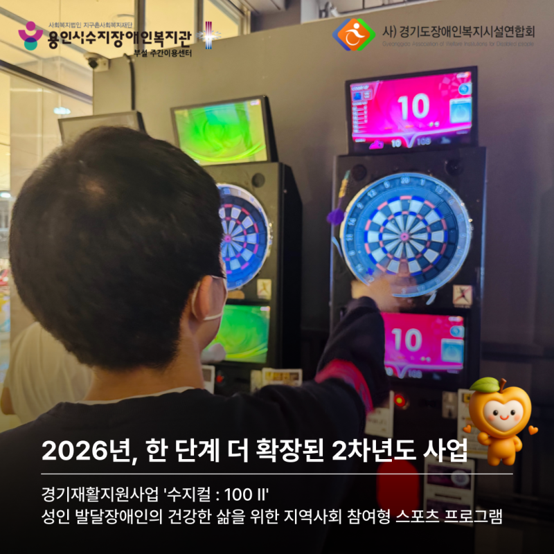2026년, 한 단계 더 확장된 2차년도 사업