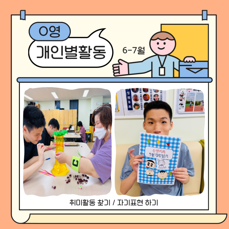 개인별활동