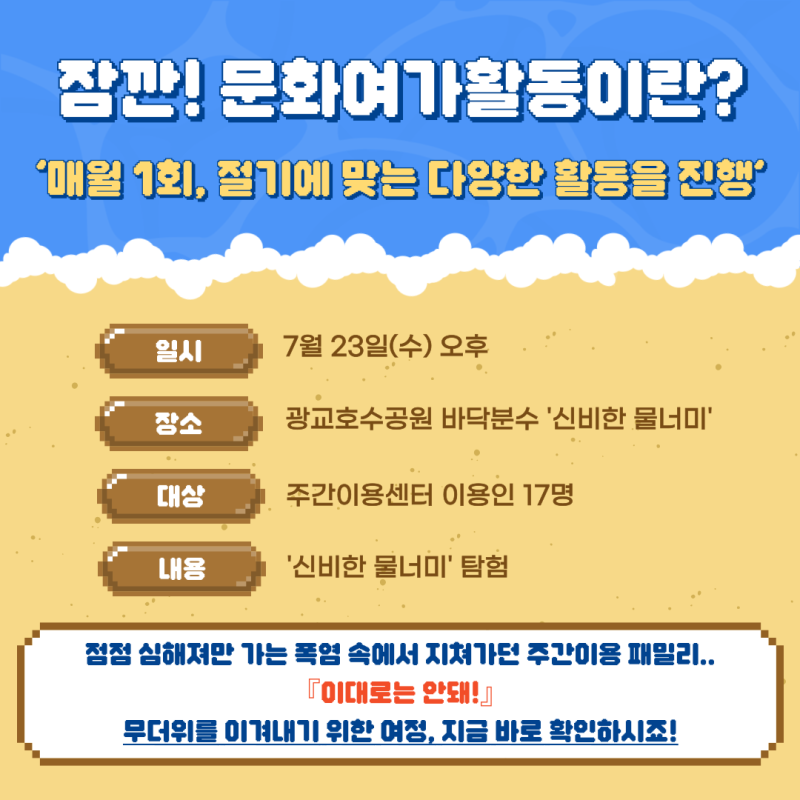 문화여가활동 소개 및 일시, 장소, 대상, 내용