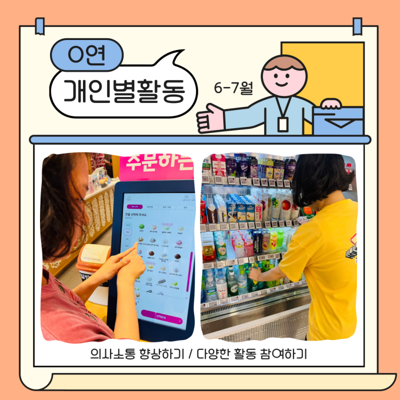 개인별활동