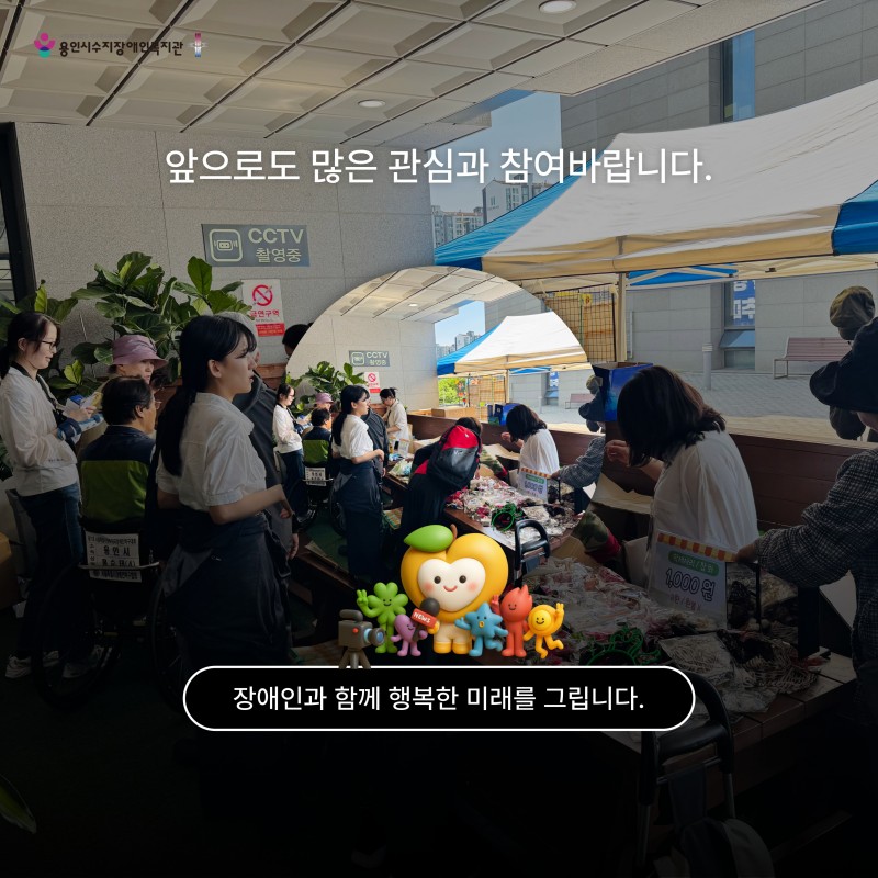 해당 사진은 앞으로도 많은 관심과 참여를 바라는 내용을 담고 있으며, 사진은 나눔바자회 모습을 담고 있다.