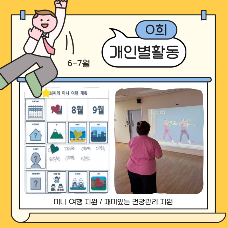 개인별활동