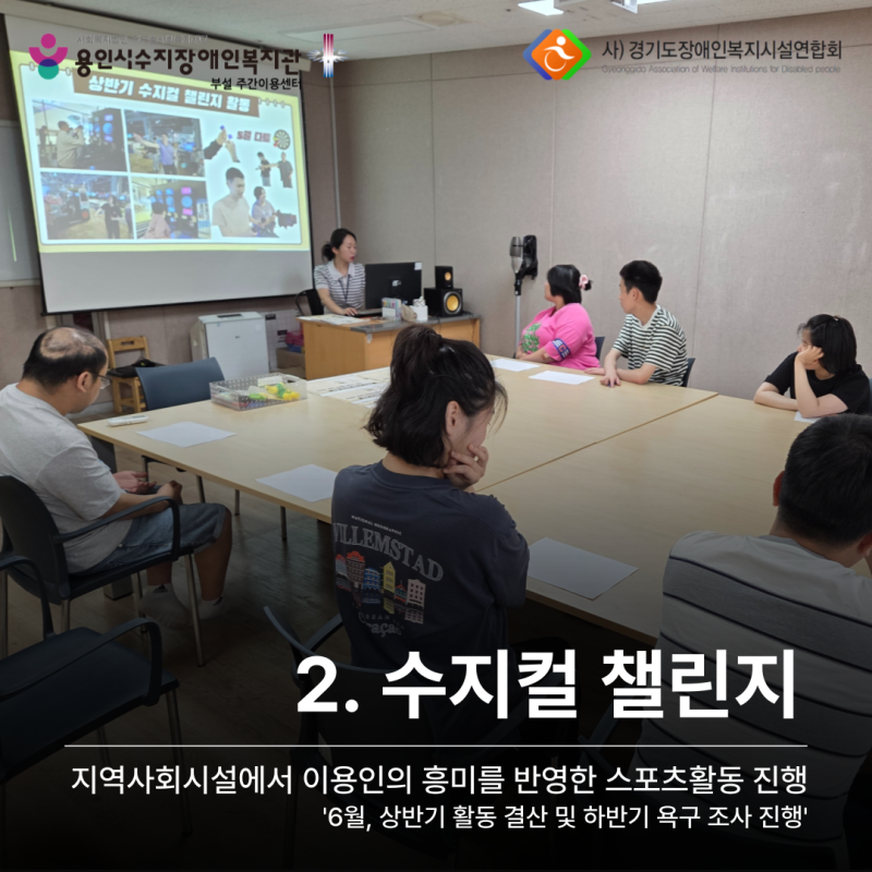 수지컬 챌린지_상반기 활동 결산 및 하반기 활동 욕구 조사 진행