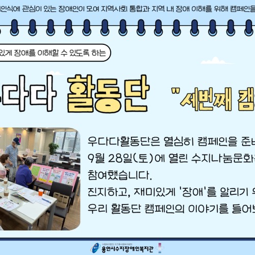 [사회참여지원팀]우다다활동단 세번째 캠페인
