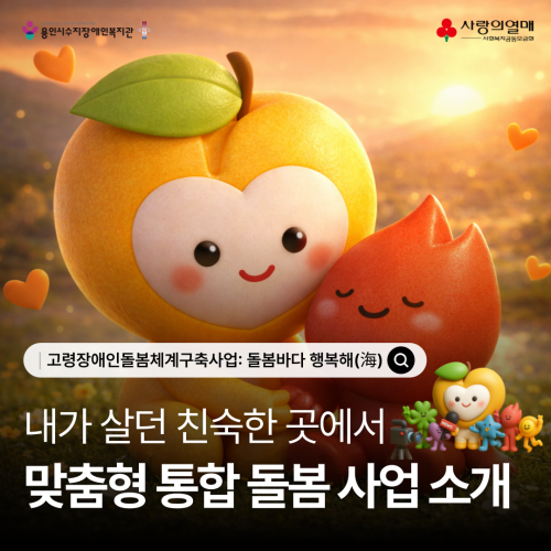 맞춤형 통합 돌봄 사업 소개  표지