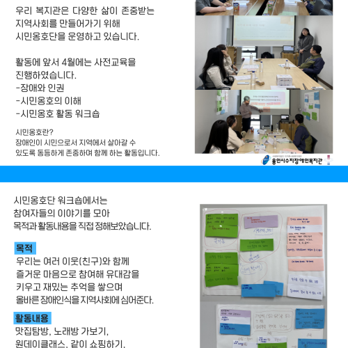 [사회참여지원팀]2025년 시민옹호단
