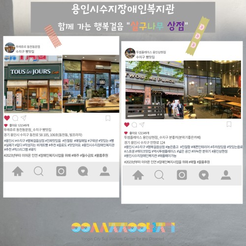 [사회참여지원팀] 행복걸음의 든든한 동행이웃 살구나무 이웃상점 소개