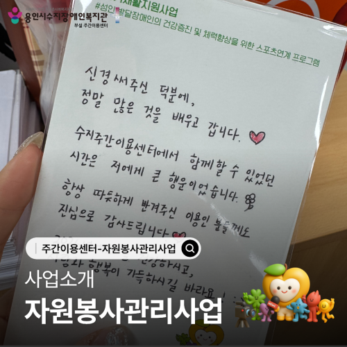 자원봉사관리사업 소개 카드뉴스 표지