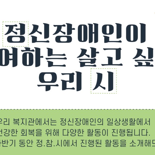 [사회참여지원팀] 정.참.시 하반기 활동 소식