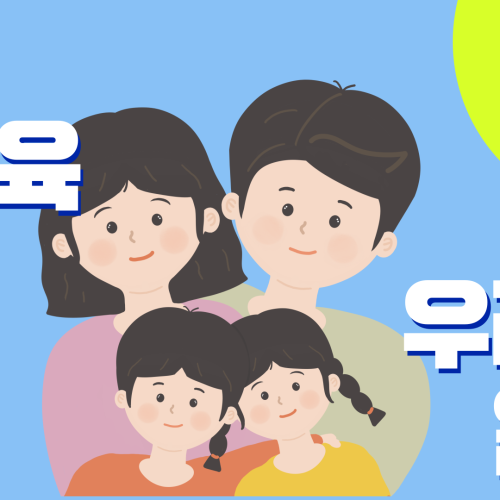 [통합맞춤지원팀]성적권리증진사업 하반기 부모성교육