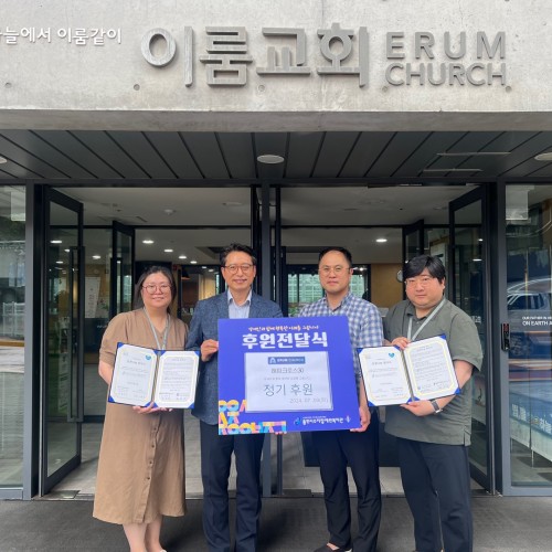 [사회참여지원팀] 이룸교회 후원금 전달식 & 상생나눔 협약