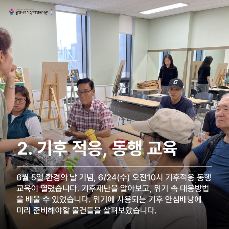 기후적응동행교육