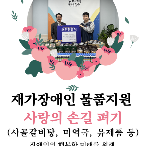 [사회참여지원팀] 한국야쿠르트의 새로운 이름 『 hy 』의 후원품 전달식
