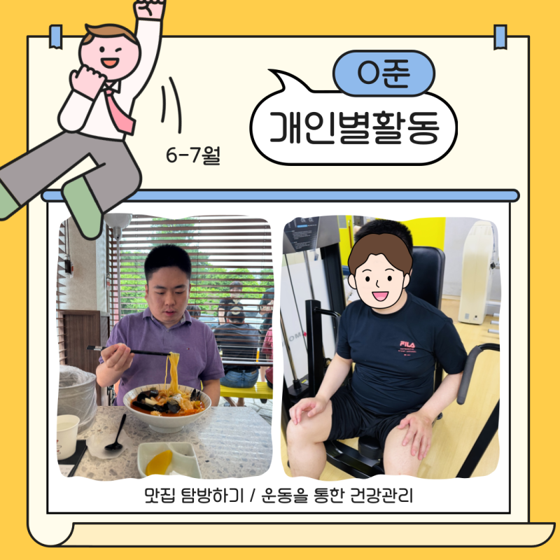 개인별활동
