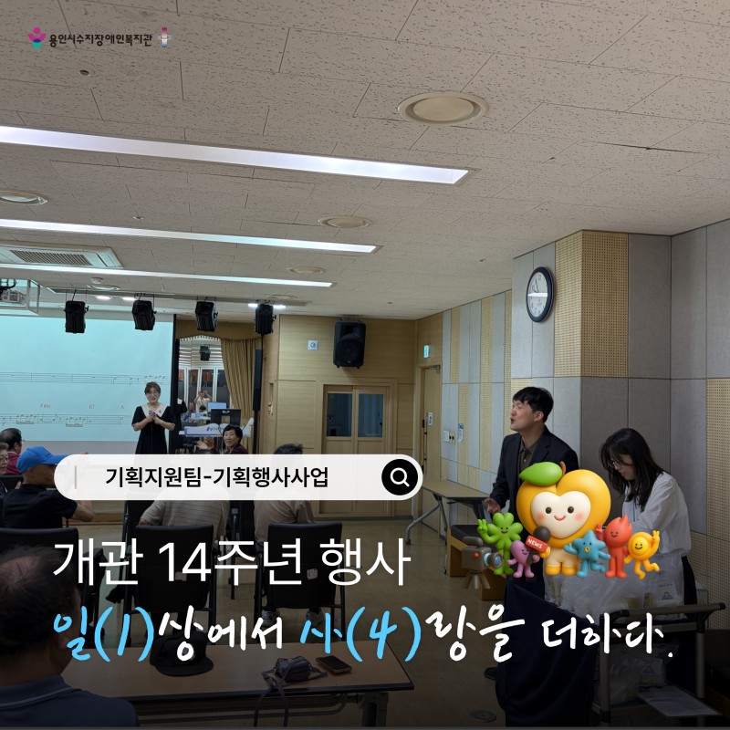 개관 14주년 행사 일상에서 사랑을 더하다. 사진은 용인시수지장애인복지관 관장 김현균이 노래교실 프로그램을 이용중인 이용인분들에게 감사떡을 나누어드리고 있다.