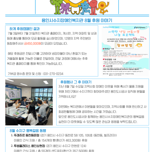 [사회참여지원팀] 8월 후원이야기