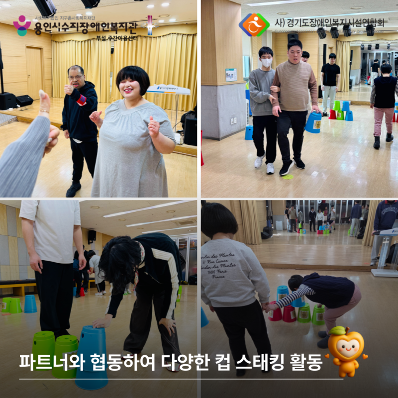 파트너와 협동하여 다양한 컵 스태킹 활동