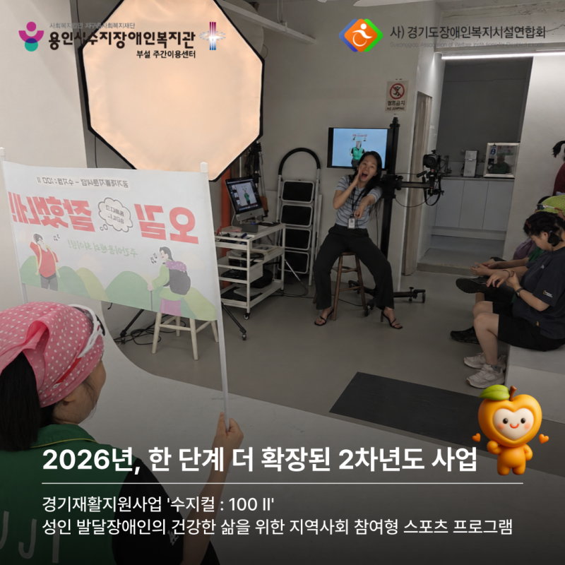 2026년, 한 단계 더 확장된 2차년도 사업