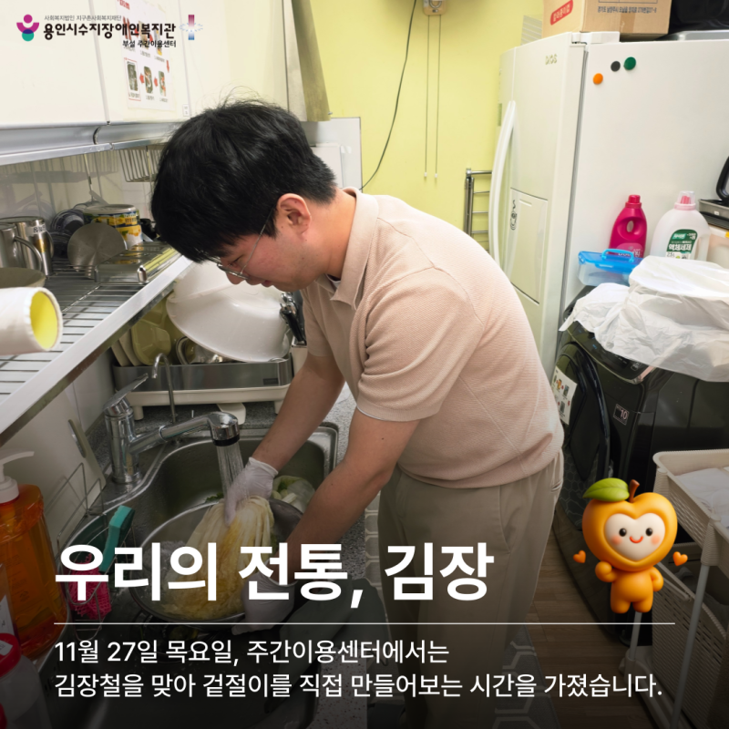 우리의 전통, 김장