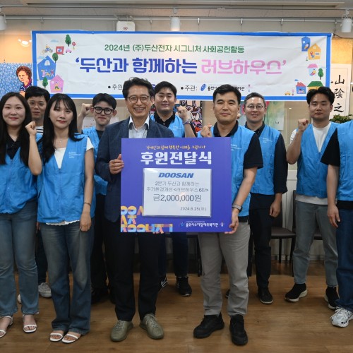 [사회참여지원팀]두산전자 후원금 전달식