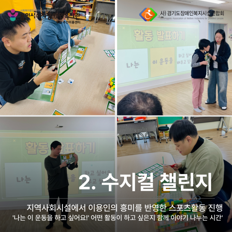 1월의 수지컬 챌린지: 어떤 활동이 하고 싶은지 함께 이야기 나누는 시간