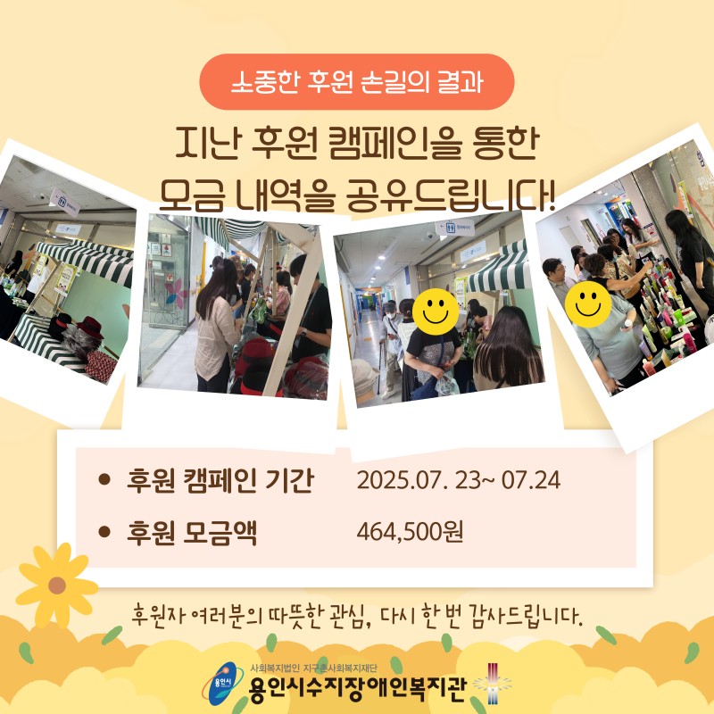모금 내역 공유 총 모금액 464,500원
