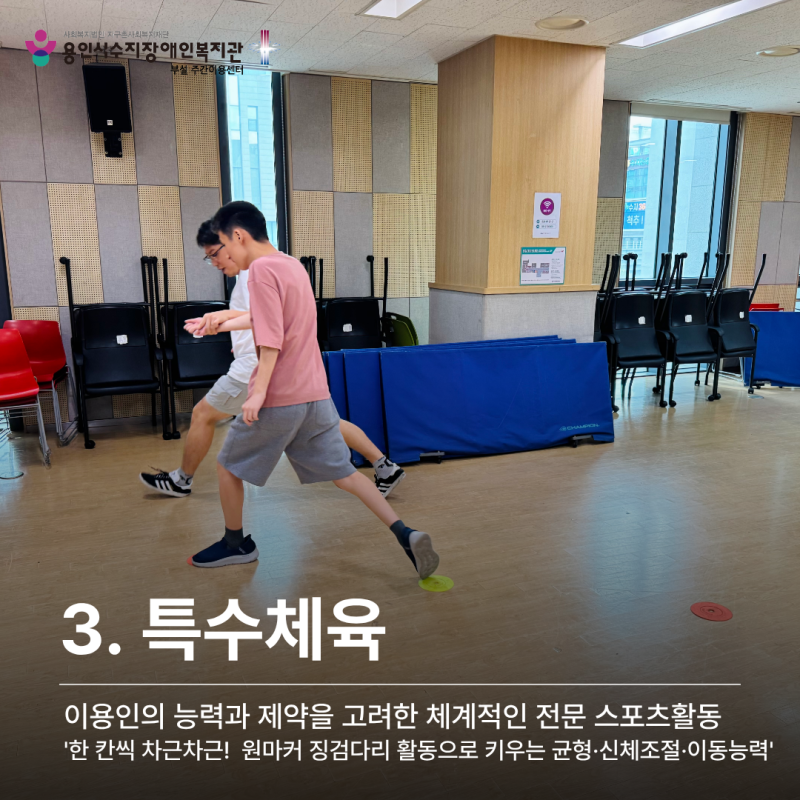 특수체육: 한 칸씩 차근차근! 원마커 징덤다리 활동으로 키우는 균형, 신체조절, 이동능력