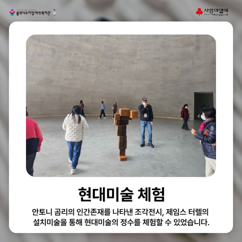 현대미술체험 안토니곰리의 인간존재를 나타낸 조각전시, 제임스터렐의 설치미술을 통해 현대미술의 정수를 체험할 수 있었습니다.
