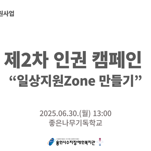 인권캠페인 소개표지