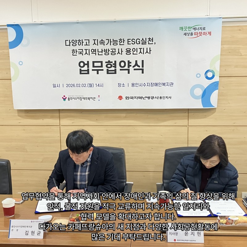 본 업무협약을 통해 지역사회 안에서 장애인과 가족의 삶의 질 향상을 위해 인적, 물적 자원을 적극 교류하며  지속가능한 일자리와 협력 모델을 확대하고자 합니다.