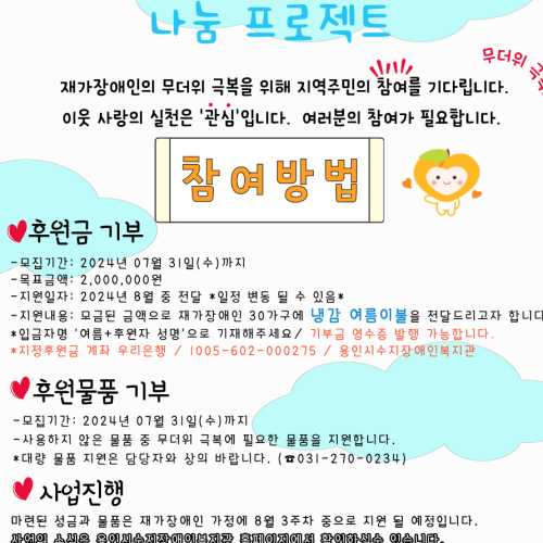 [사회참여지원팀]하계 후원캠페인 "시원한 냉감 여름이불 나눔 프로젝트"