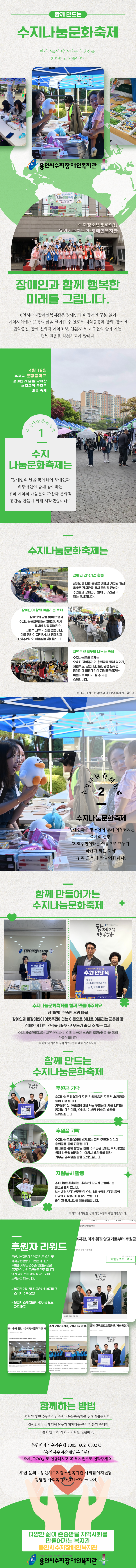 수지나눔문화축제 후원금품 나눔 홍보