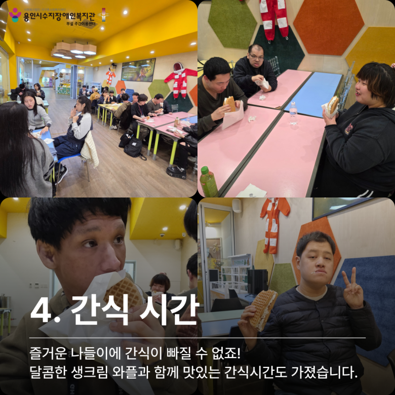 간식시간
