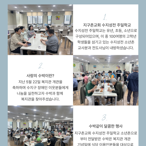 후원전달식 지구촌 수지성전 주일학교 개관 기념 사랑의 후박 전달
