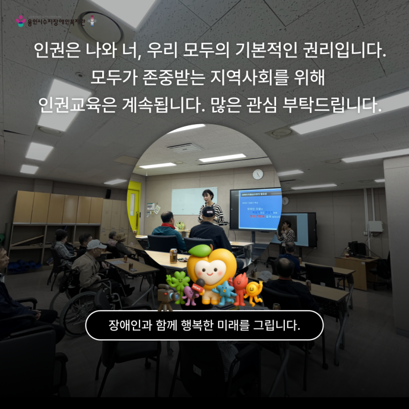 인권교육 카드뉴스