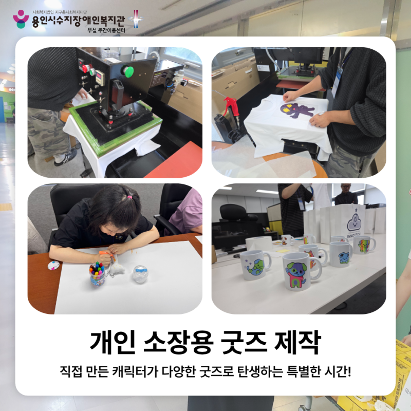 개인 소장용 굿즈 제작