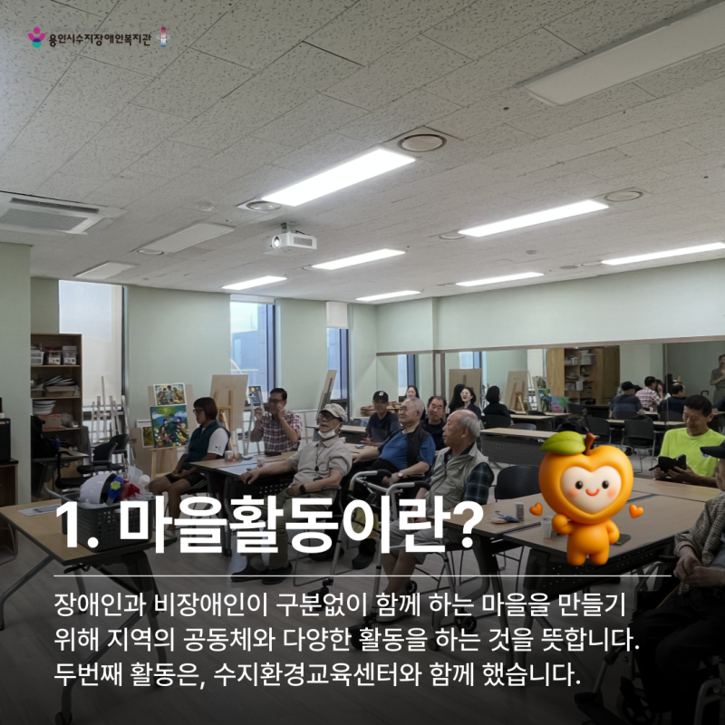 마을활동이란