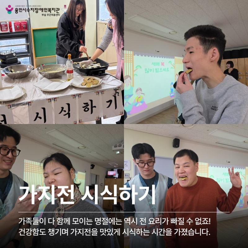 가지전 시식하기
