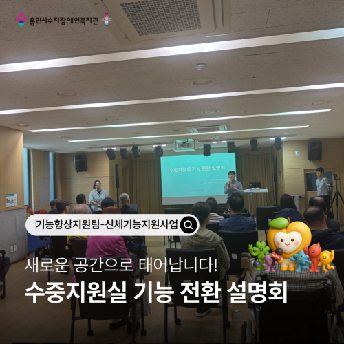 [기능향상지원팀]수중지원실 기능 전환 설명회