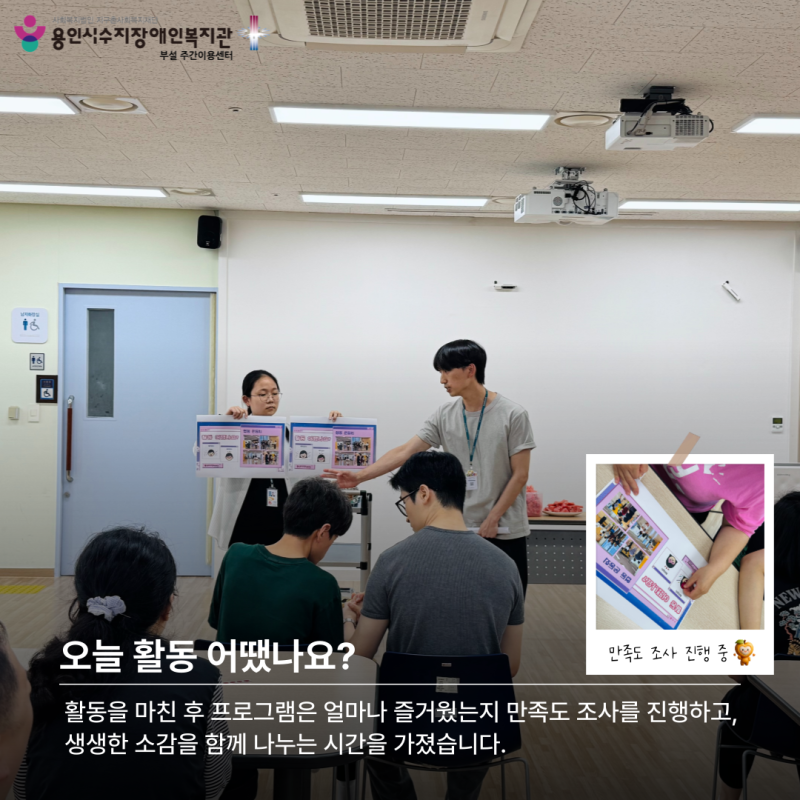 활동 후 만족도 조사 진행