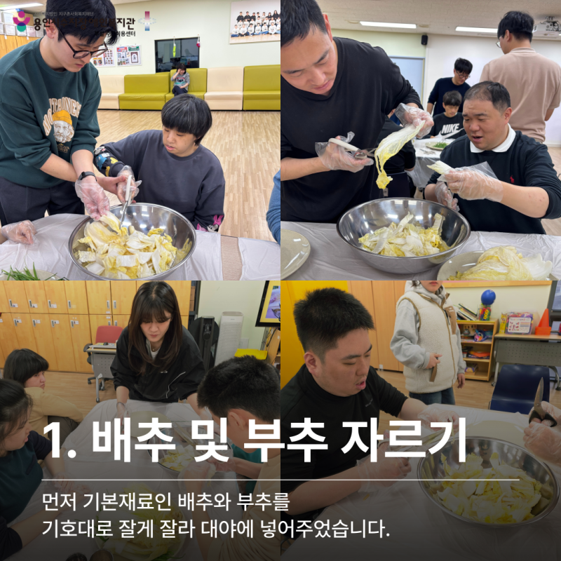 1. 배추 및 부추 자르기