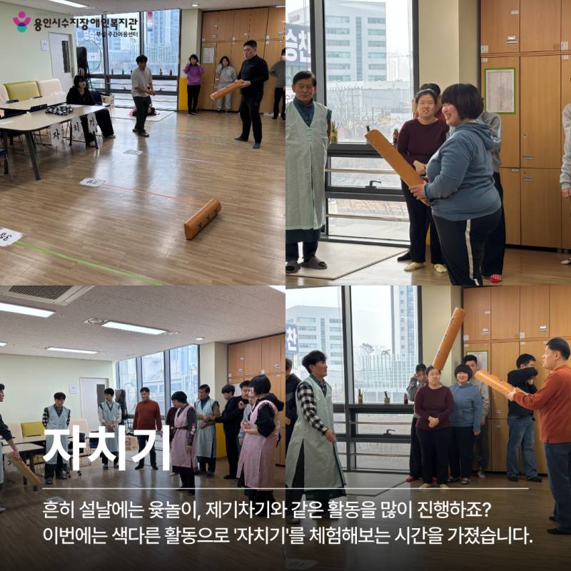 자치기 활동
