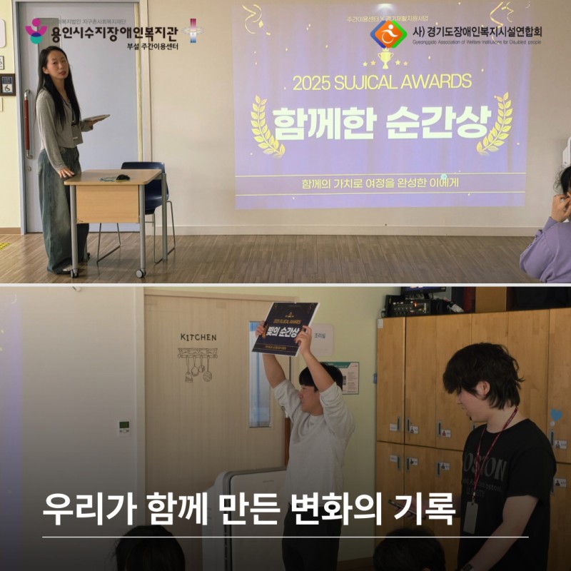 우리가 함께 만든 변화의 기록