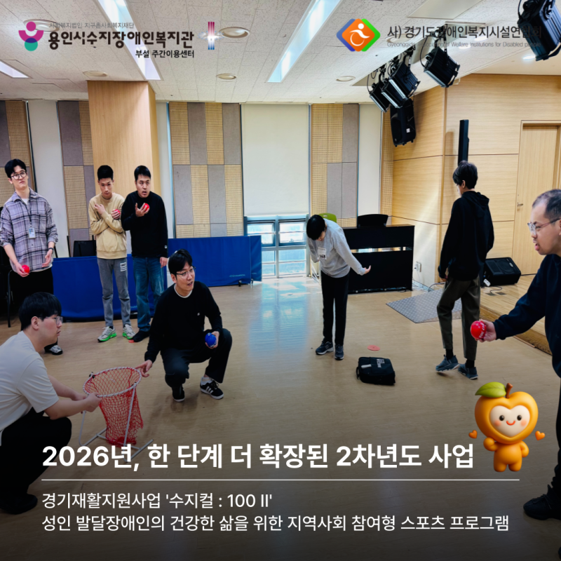 2026년, 한 단계 더 확장된 2차년도 사업